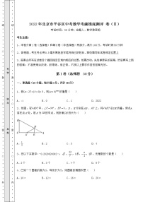 【真题汇编】2022年北京市平谷区中考数学考前摸底测评 卷（Ⅱ）（含答案详解）