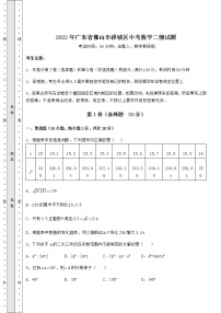 【真题汇编】2022年广东省佛山市禅城区中考数学二模试题（含详解）