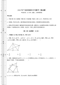 【真题汇编】2022年广东省河源市中考数学二模试题（含答案详解）