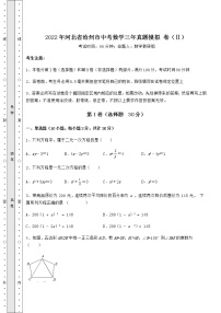 【真题汇编】2022年河北省沧州市中考数学三年真题模拟 卷（Ⅱ）（含答案解析）