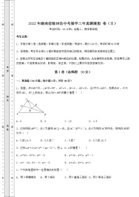 【真题汇编】2022年湖南省隆回县中考数学三年真题模拟 卷（Ⅱ）（含答案及解析）