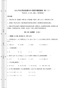 【真题汇编】2022年江苏省南通市中考数学模拟测评 卷（Ⅰ）（精选）