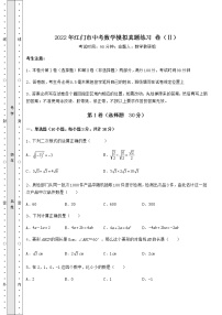 【真题汇编】2022年江门市中考数学模拟真题练习 卷（Ⅱ）（精选）