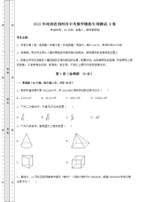 【真题汇编】2022年河南省郑州市中考数学模拟专项测试 B卷（含答案及解析）