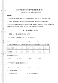 【真题汇编】2022年雷州市中考数学模拟测评 卷（Ⅰ）（含答案详解）