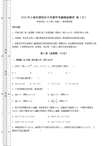 【真题汇编】2022年上海市普陀区中考数学考前摸底测评 卷（Ⅱ）（精选）