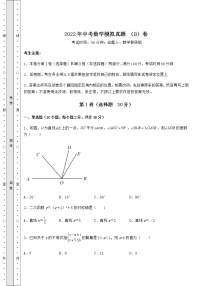 【真题汇编】2022年中考数学模拟真题 （B）卷（含答案及解析）