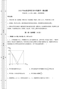 【真题汇编】2022年山东省枣庄市中考数学一模试题（含答案解析）