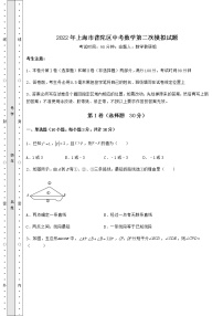 【真题汇编】2022年上海市普陀区中考数学第二次模拟试题（含答案解析）