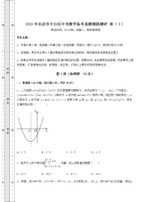 【真题汇总卷】2022年北京市丰台区中考数学备考真题模拟测评 卷（Ⅰ）（含详解）