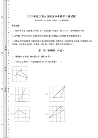 【真题汇编】2022年重庆市九龙坡区中考数学三模试题（含答案详解）