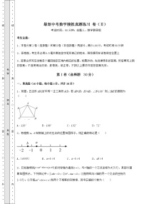 【真题汇编】最新中考数学模拟真题练习 卷（Ⅱ）（含答案及详解）