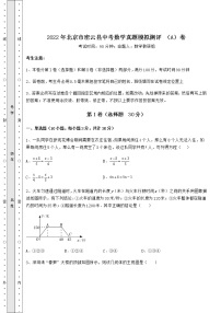 【真题汇总卷】2022年北京市密云县中考数学真题模拟测评 （A）卷（含答案详解）