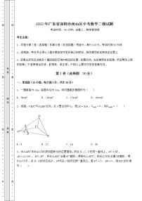 【真题汇总卷】2022年广东省深圳市南山区中考数学二模试题（含答案解析）