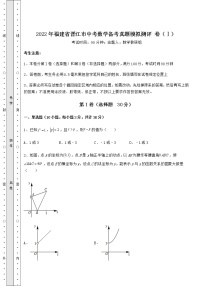 【真题汇总卷】2022年福建省晋江市中考数学备考真题模拟测评 卷（Ⅰ）（精选）