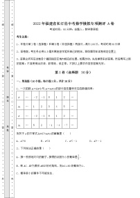 【真题汇总卷】2022年福建省长汀县中考数学模拟专项测评 A卷（精选）