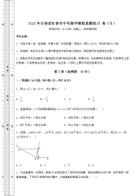 【真题汇总卷】2022年吉林省长春市中考数学模拟真题练习 卷（Ⅱ）（含答案详解）