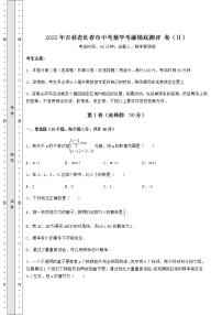 【真题汇总卷】2022年吉林省长春市中考数学考前摸底测评 卷（Ⅱ）（含答案解析）