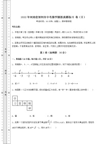 【真题汇总卷】2022年河南省郑州市中考数学模拟真题练习 卷（Ⅱ）（含答案及详解）