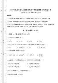 【真题汇总卷】2022年黑龙江省七台河市勃利县中考数学模拟专项测试 B卷(含答案及解析)
