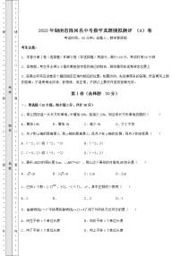 【真题汇总卷】2022年湖南省隆回县中考数学真题模拟测评 （A）卷（含答案及解析）