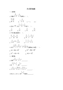 初中数学华师大版八年级下册2. 分式的加减优秀课后作业题