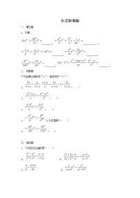 初中数学华师大版八年级下册1. 分式的乘除优秀课后测评