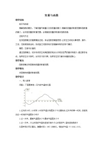 2020-2021学年17.1 变量与函数一等奖教案设计