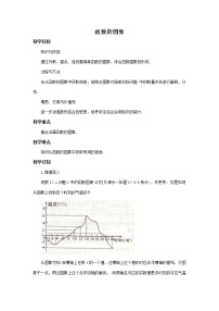 华师大版八年级下册2. 函数的图象优秀教学设计