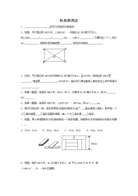 初中数学第19章 矩形、菱形与正方形19.1 矩形2. 矩形的判定优秀课后测评