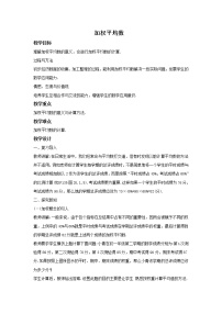 初中数学华师大版八年级下册3. 加权平均数公开课教学设计