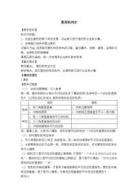 初中数学冀教版八年级下册22.1  平行四边形的性质教案及反思