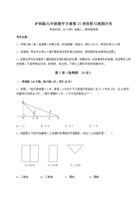 初中数学沪科版九年级下册第25章  投影与视图综合与测试复习练习题