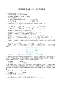 人教版七年级下册第八章 二元一次方程组综合与测试达标测试