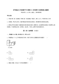 沪科版九年级下册第25章  投影与视图综合与测试练习题