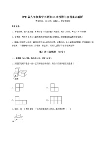 沪科版九年级下册第25章  投影与视图综合与测试精练