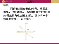 人教版七年级下册5.1.2 垂线课文内容ppt课件