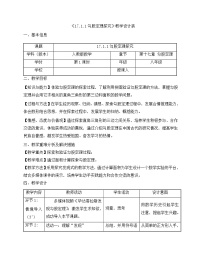 初中数学人教版八年级下册17.1 勾股定理教学设计