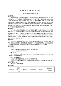 初中数学人教版八年级下册17.1 勾股定理教案