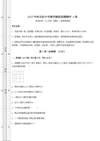 【高频真题解析】2022年河北省中考数学模拟真题测评 A卷（精选）