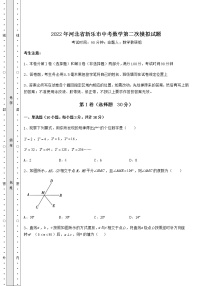 【高频真题解析】2022年河北省新乐市中考数学第二次模拟试题（含详解）