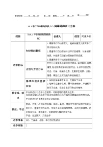 初中数学人教版八年级下册18.1.1 平行四边形的性质教学设计及反思