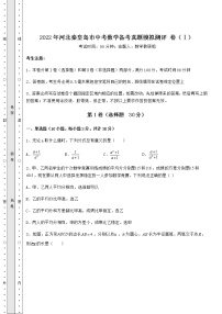 【历年真题】2022年河北秦皇岛市中考数学备考真题模拟测评 卷（Ⅰ）（含详解）