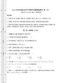 【历年真题】2022年河北省新乐市中考数学考前摸底测评 卷（Ⅱ）（含答案解析）