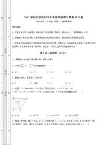 【历年真题】2022年河北省沧州市中考数学模拟专项测试 B卷（含答案及解析）