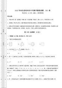 【历年真题】2022年河北省沧州市中考数学模拟真题 （B）卷（含答案详解）