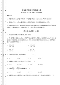 【历年真题】中考数学模拟专项测试 B卷（含答案及详解）