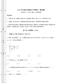 【历年真题】2022年石家庄栾城区中考数学一模试题（含答案及解析）