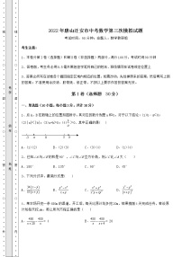 【历年真题】2022年唐山迁安市中考数学第三次模拟试题（含答案及详解）