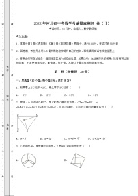 【历年真题】2022年河北省中考数学考前摸底测评 卷（Ⅱ）（含详解）